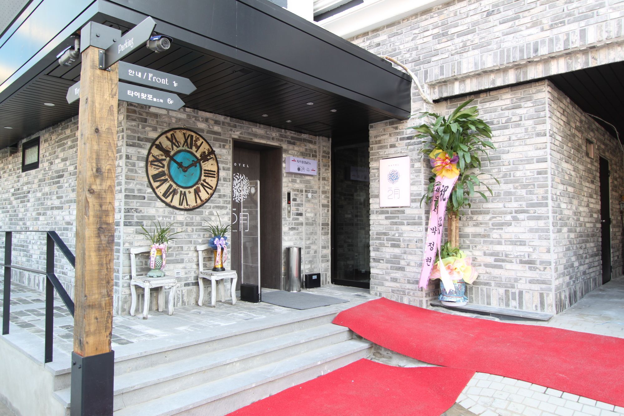 February Hotel Hwanggeum 大邱 エクステリア 写真